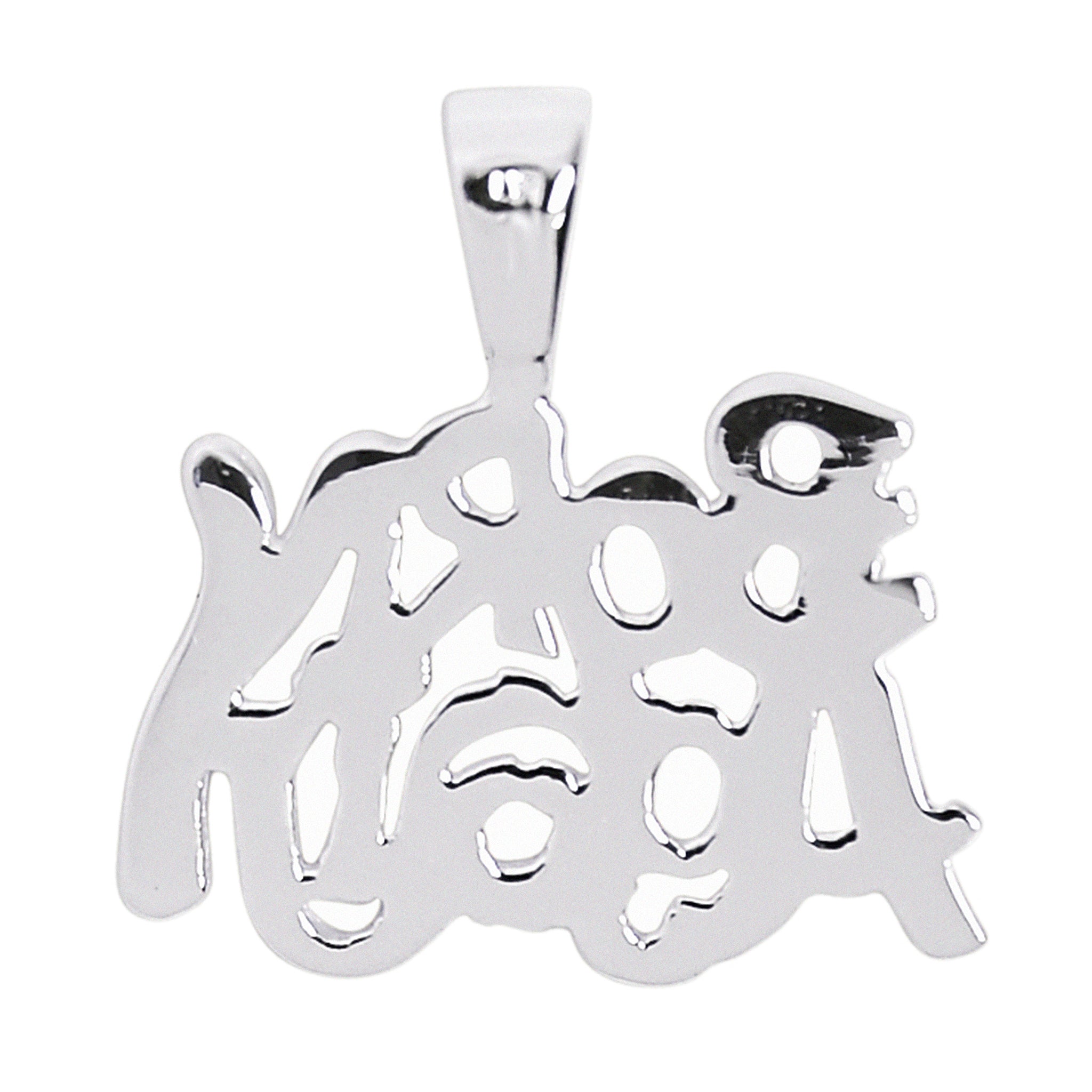 Sterling Silver Christian "Born Again" Pendant