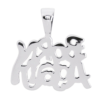 Sterling Silver Christian "Born Again" Pendant